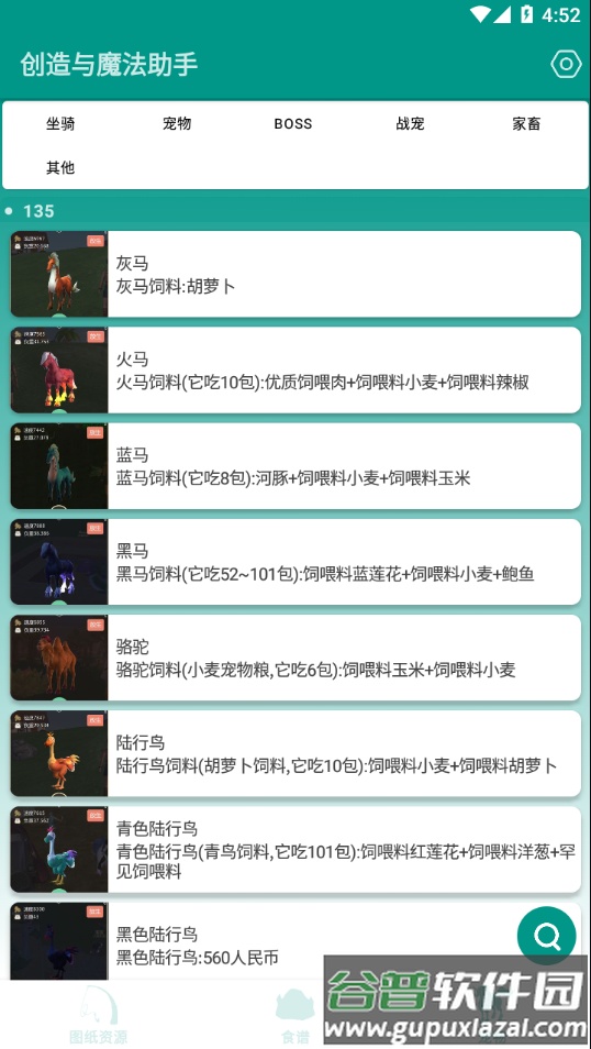 创造与魔法助手app截图2