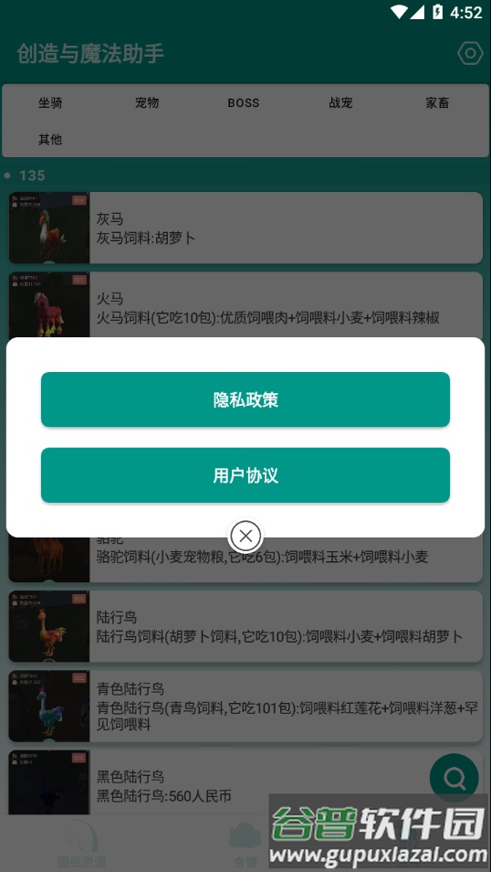 创造与魔法助手app截图3