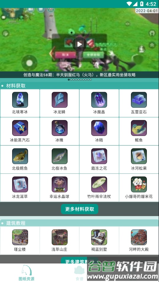 创造与魔法助手app截图4