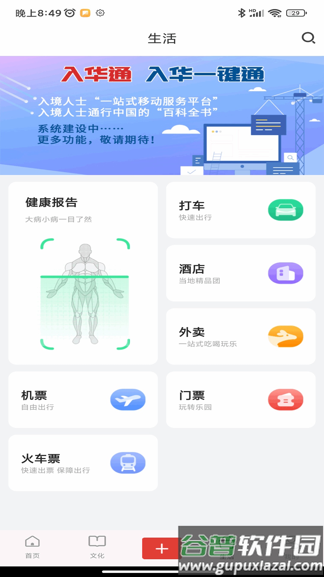 中国通app官方下载安装截图1