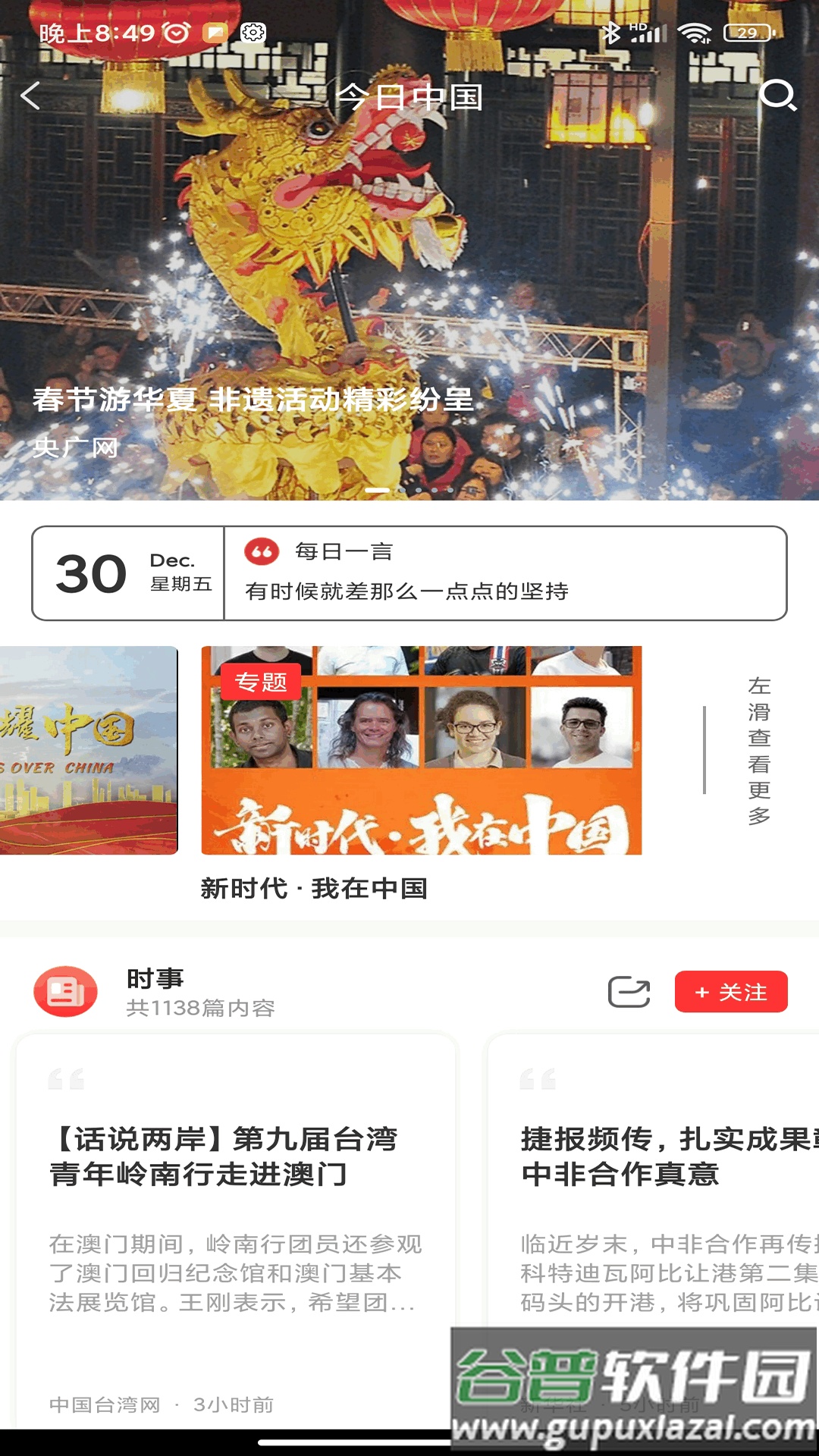 中国通app官方下载安装截图2