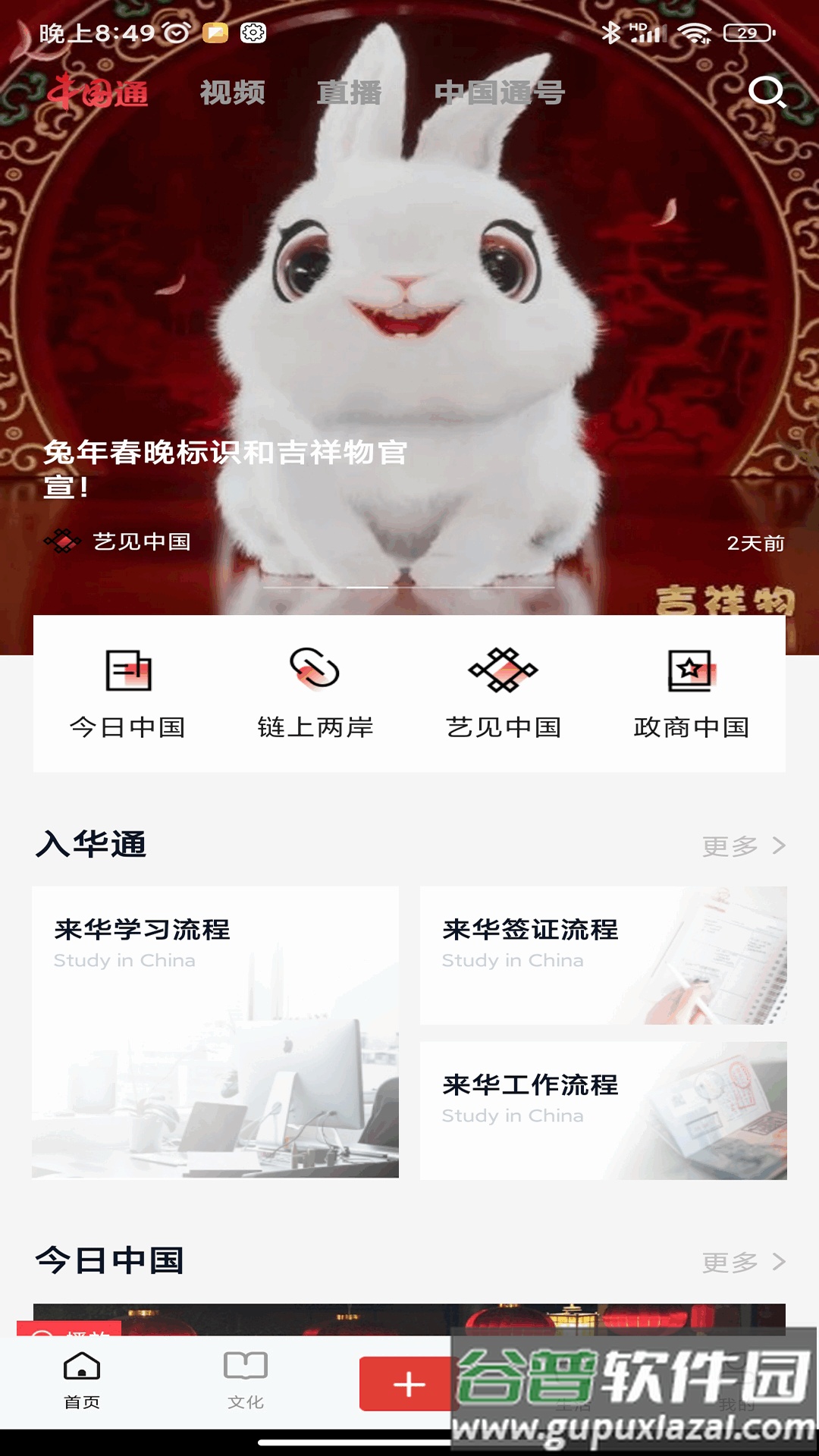 中国通app官方下载安装截图3