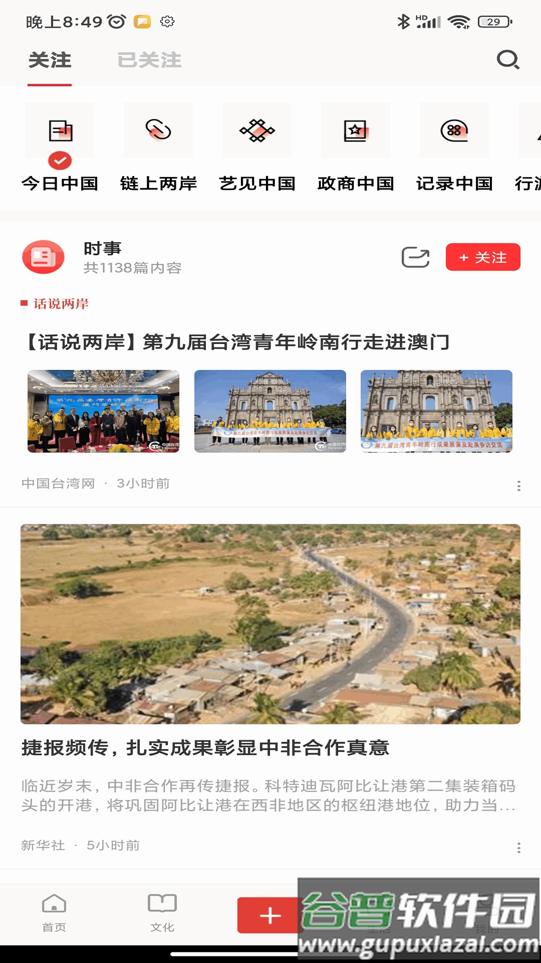 中国通app官方下载安装截图4