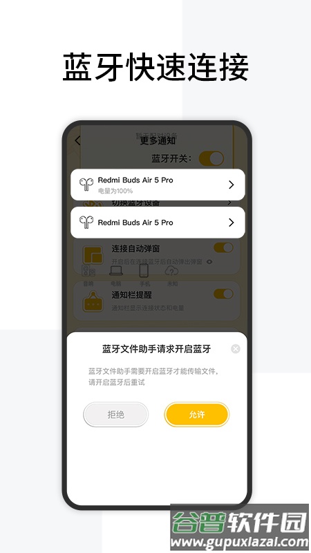 查找蓝牙设备官方版截图1