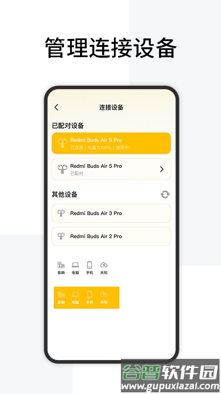 查找蓝牙设备官方版截图2