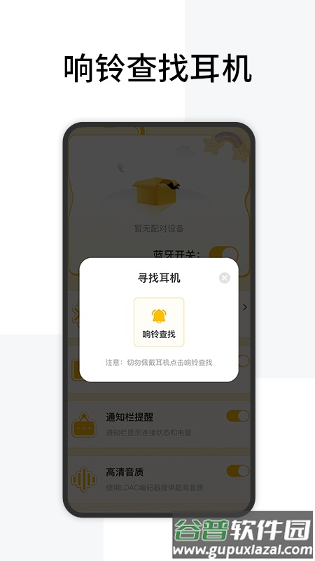 查找蓝牙设备官方版截图3