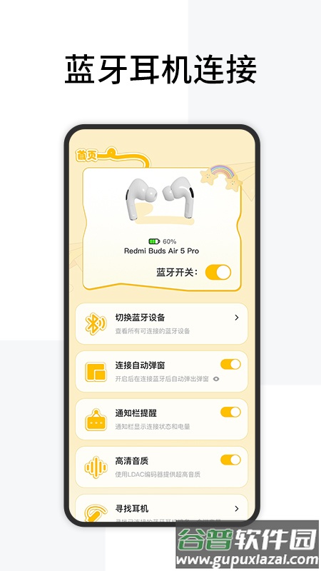 查找蓝牙设备官方版截图4