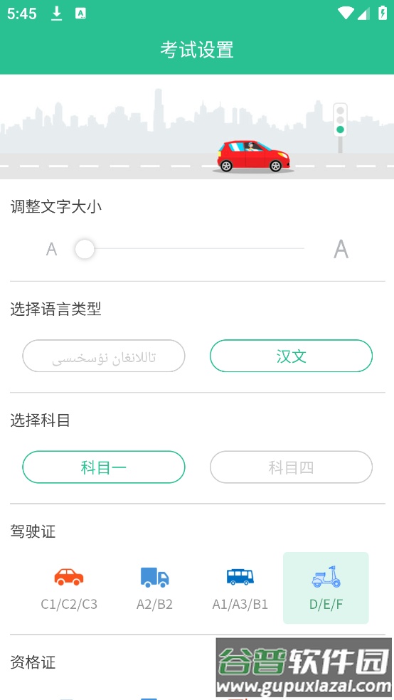 维语驾考免费软件截图2