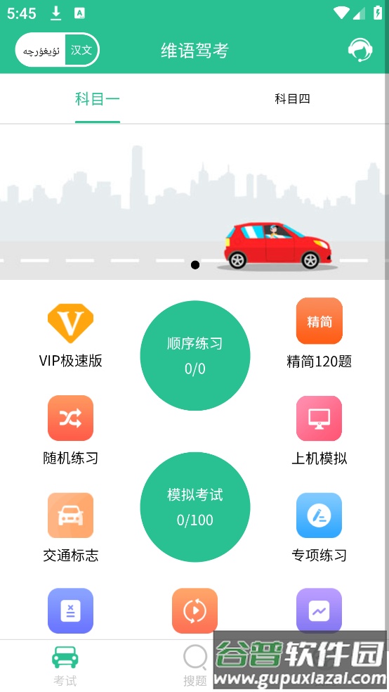 维语驾考免费软件截图3