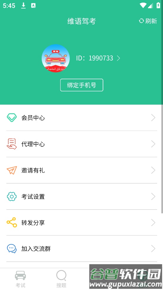 维语驾考免费软件截图4