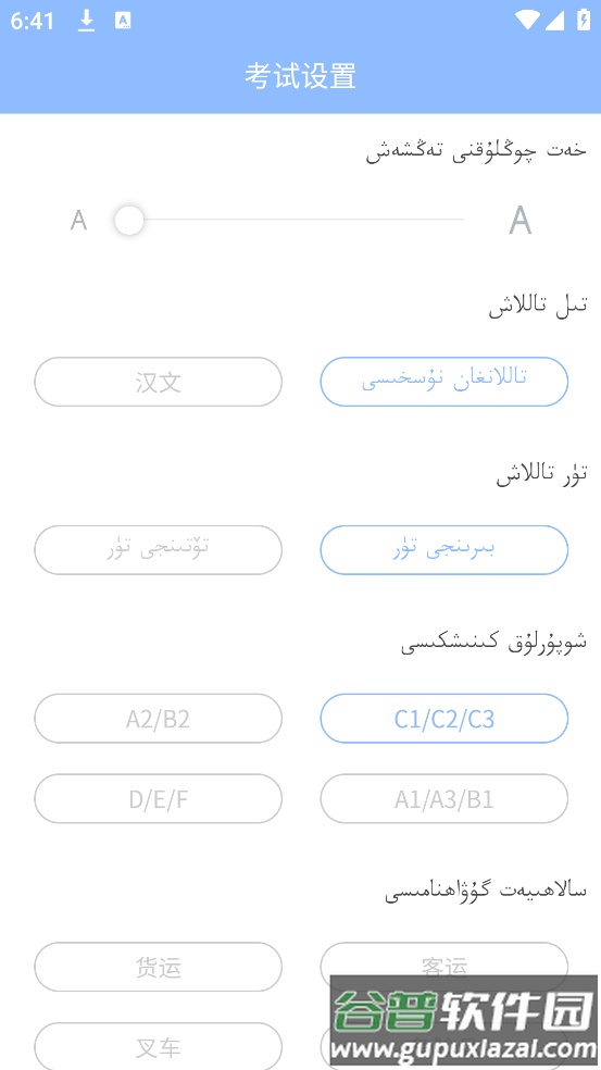 XopurlukSoft维语驾考截图1