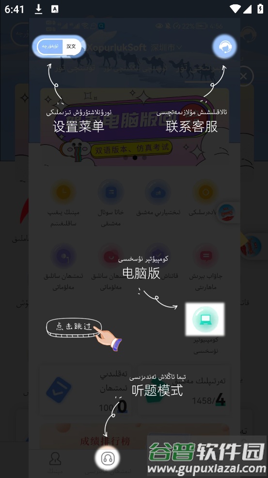 XopurlukSoft维语驾考截图2