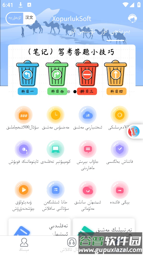 XopurlukSoft维语驾考截图3