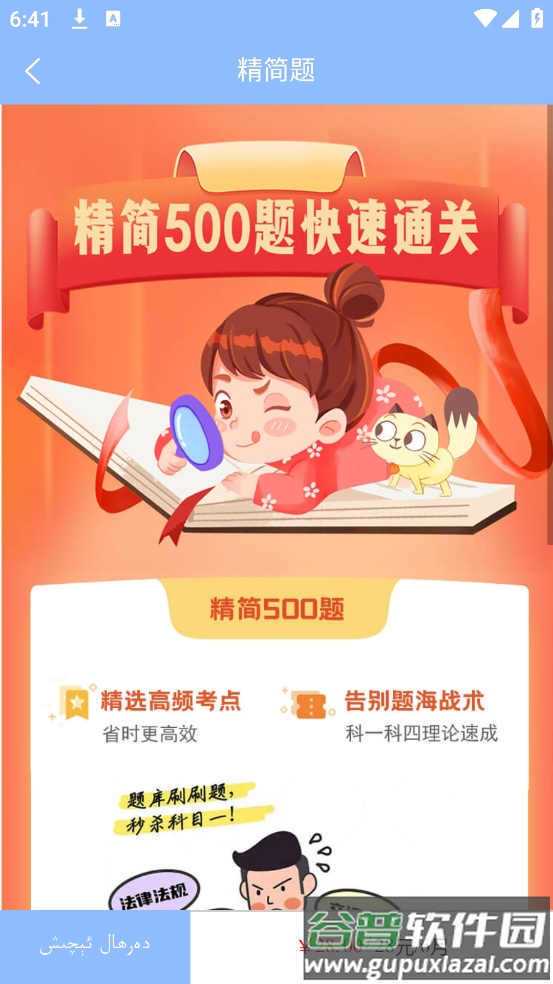 XopurlukSoft维语驾考截图4