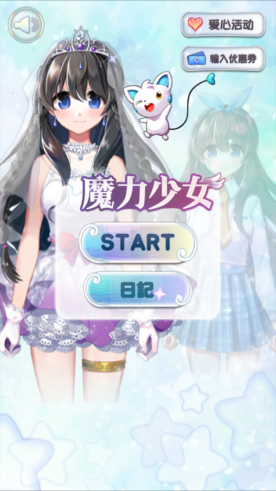 魔力少女游戏截图2