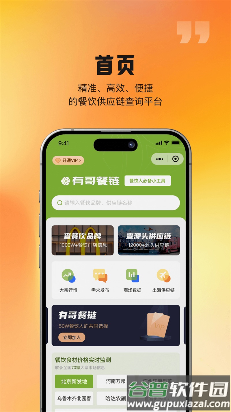 有哥餐链app正式版截图1