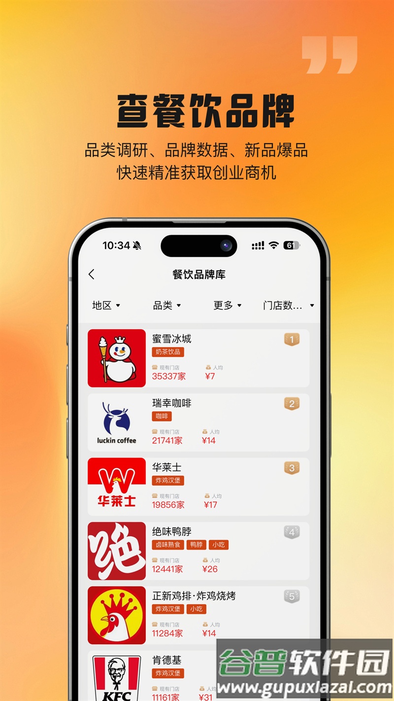 有哥餐链app正式版截图2