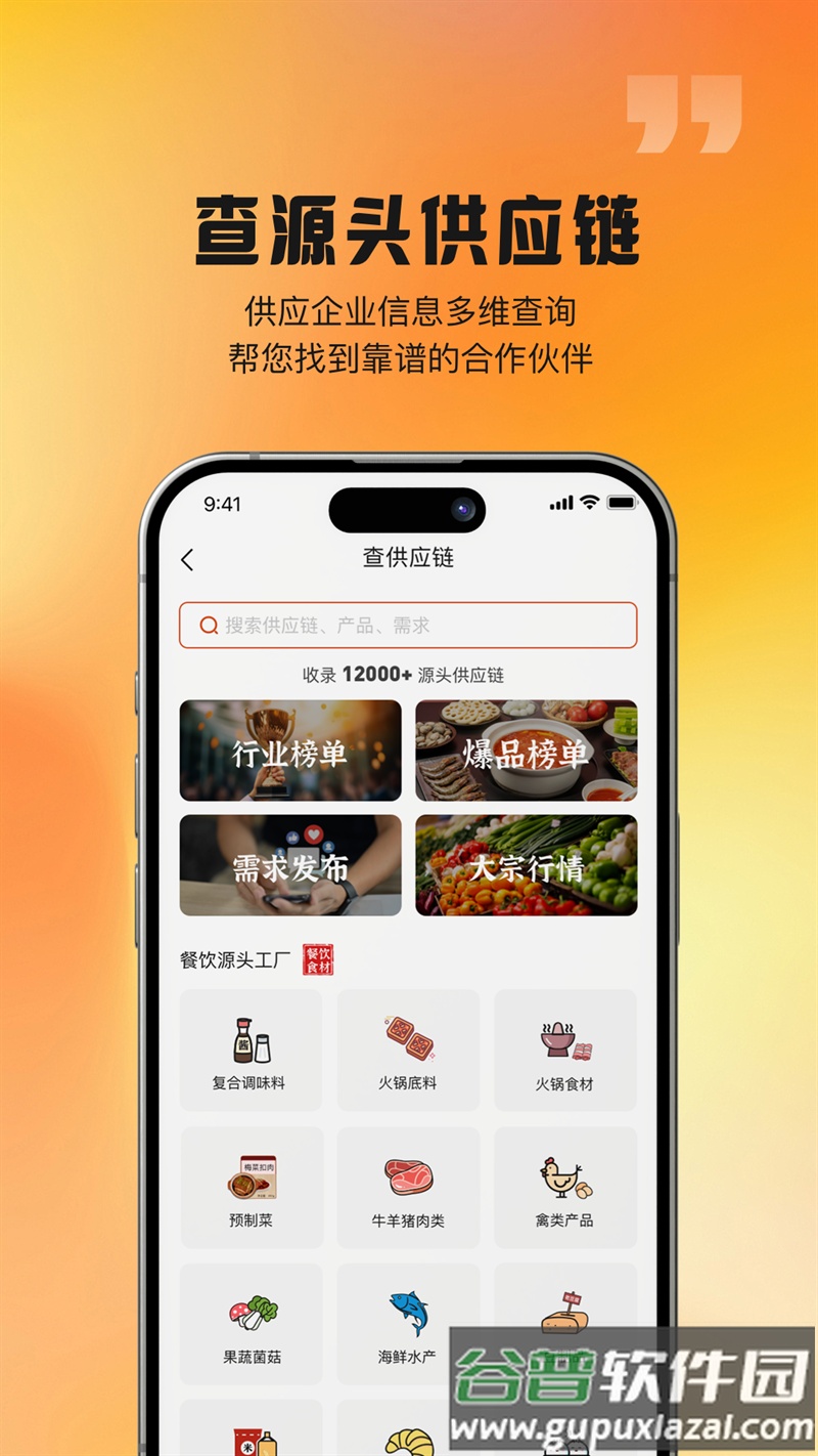 有哥餐链app正式版截图3