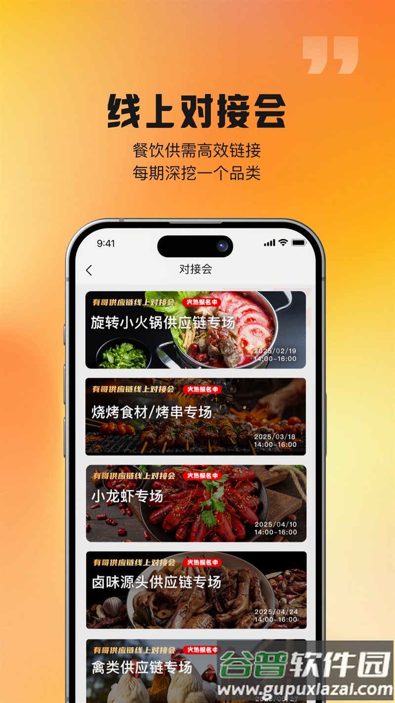 有哥餐链app正式版截图4