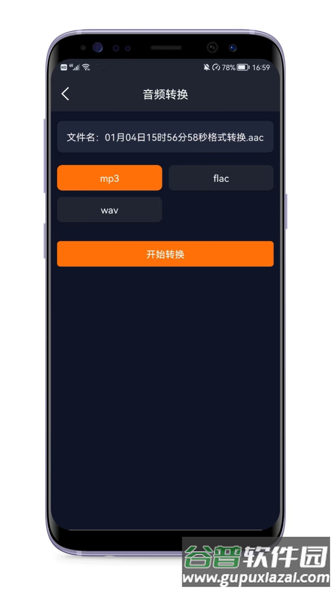 音频剪辑编辑器软件截图1