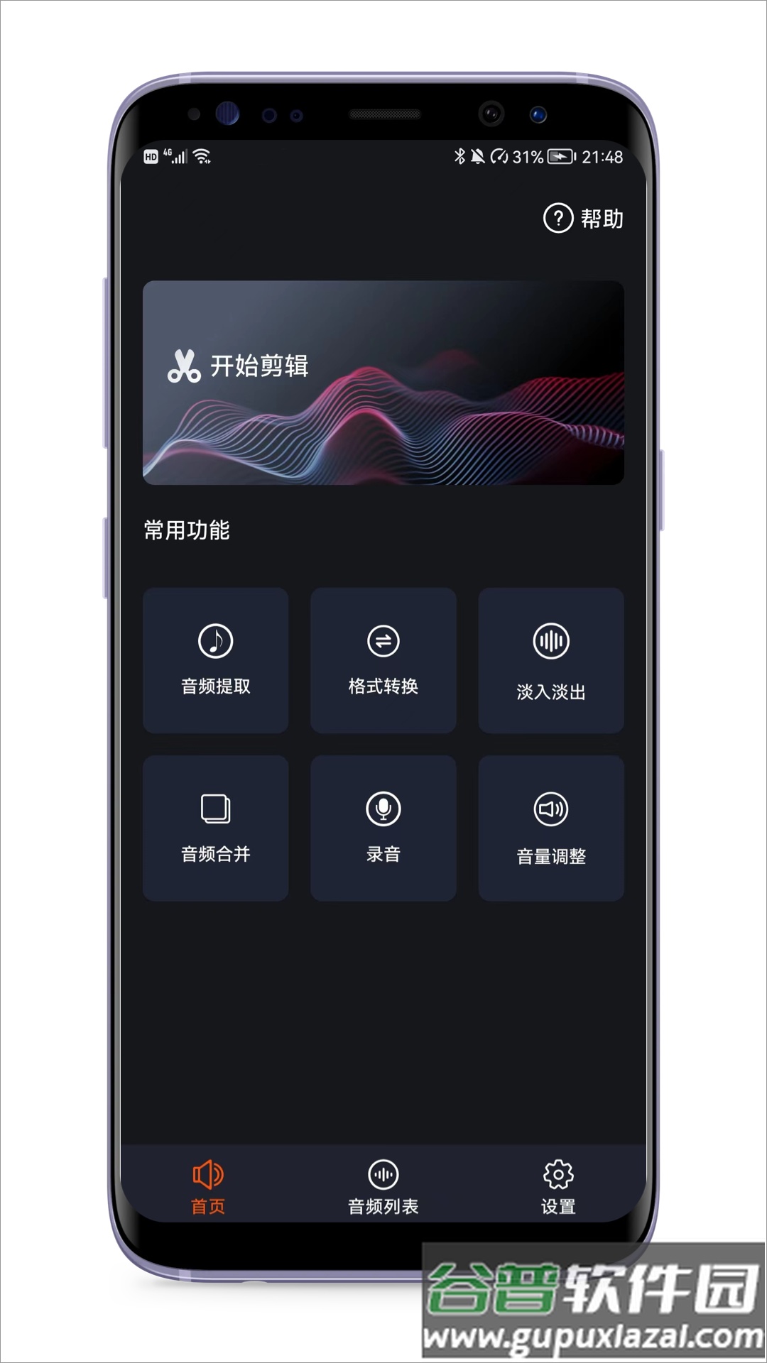 音频剪辑编辑器软件截图4