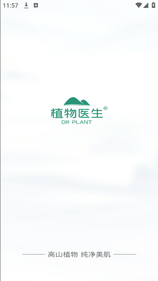 植物医生app截图1