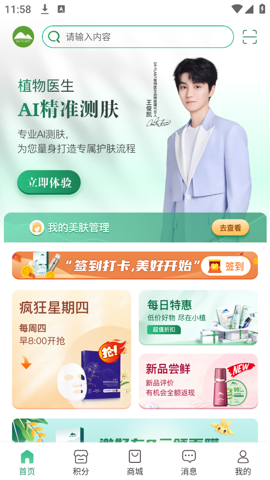 植物医生app截图2