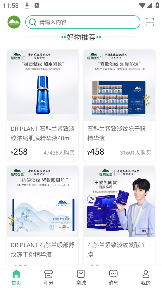 植物医生app截图4