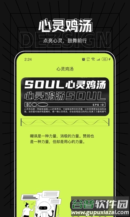 飞星优化大师app截图1