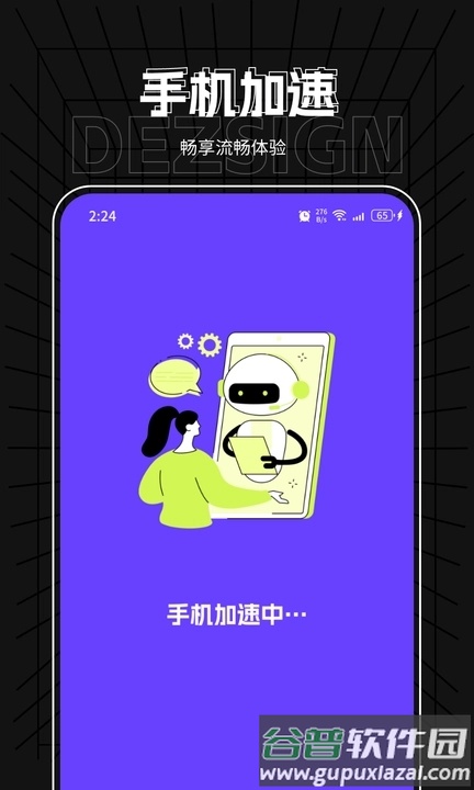飞星优化大师app截图2