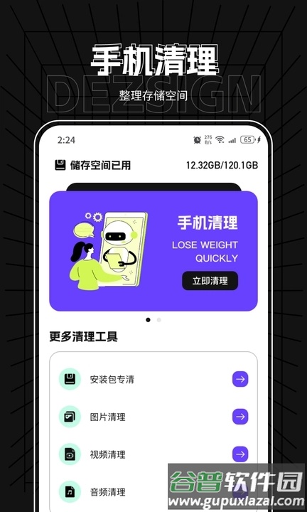 飞星优化大师app截图4