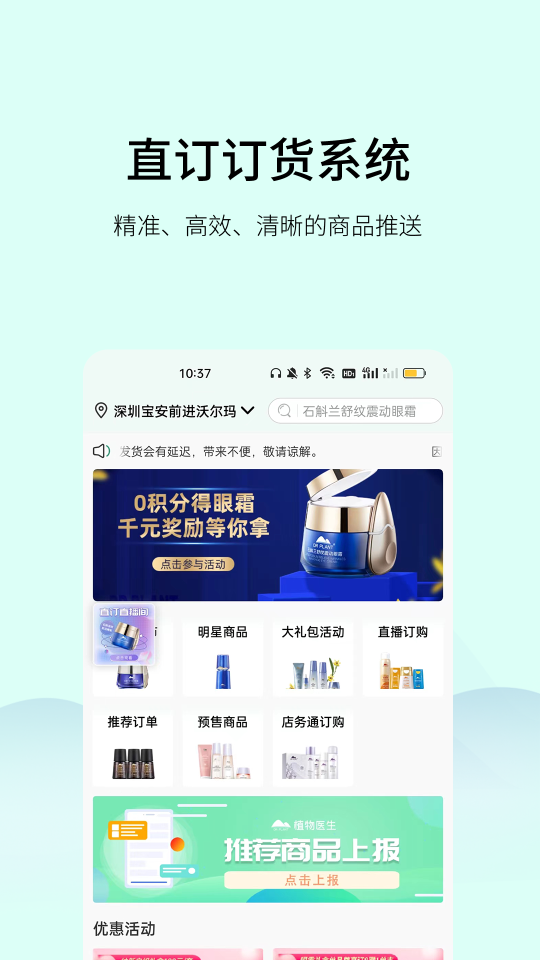 植物医生直订APP官方版截图1