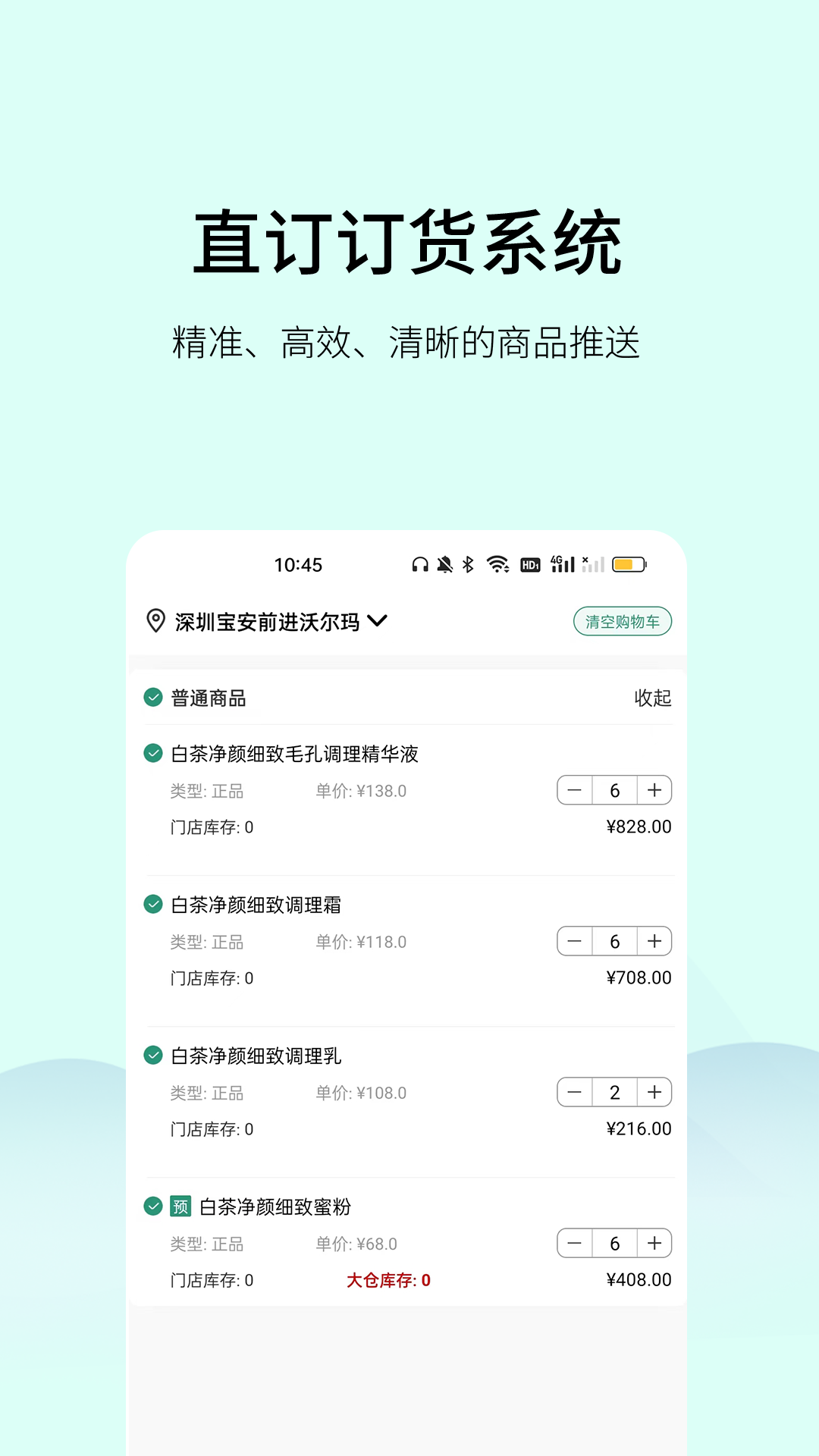植物医生直订APP官方版截图2