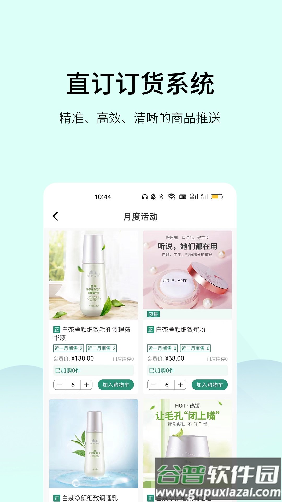 植物医生直订APP官方版截图3