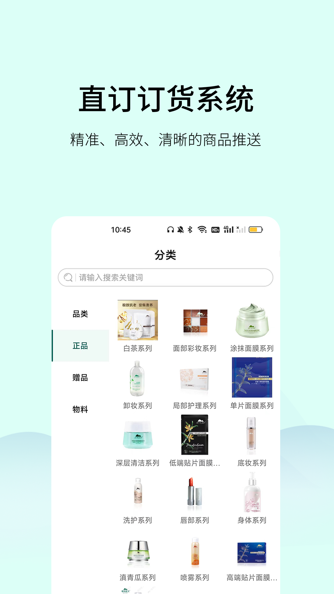 植物医生直订APP官方版截图4