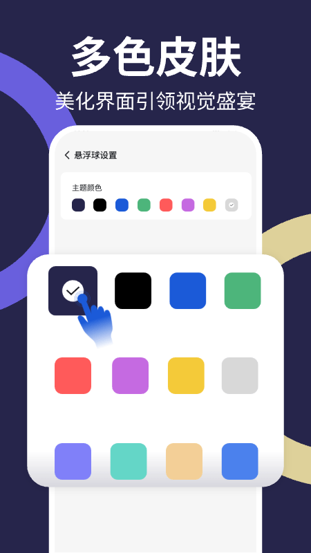 悬浮菜单大师官方版截图1