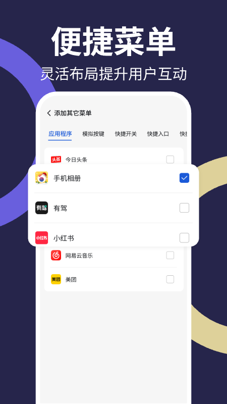 悬浮菜单大师官方版截图2