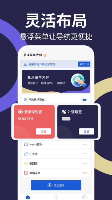 悬浮菜单大师官方版截图4