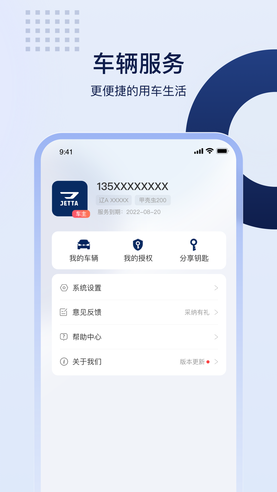 捷伴智行最新版本下载截图1