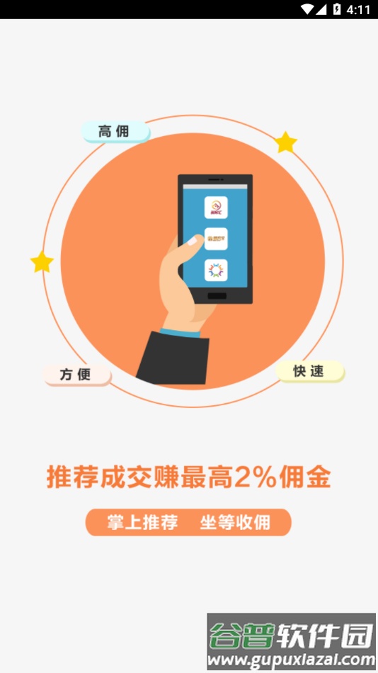 敏房宝app下载截图1