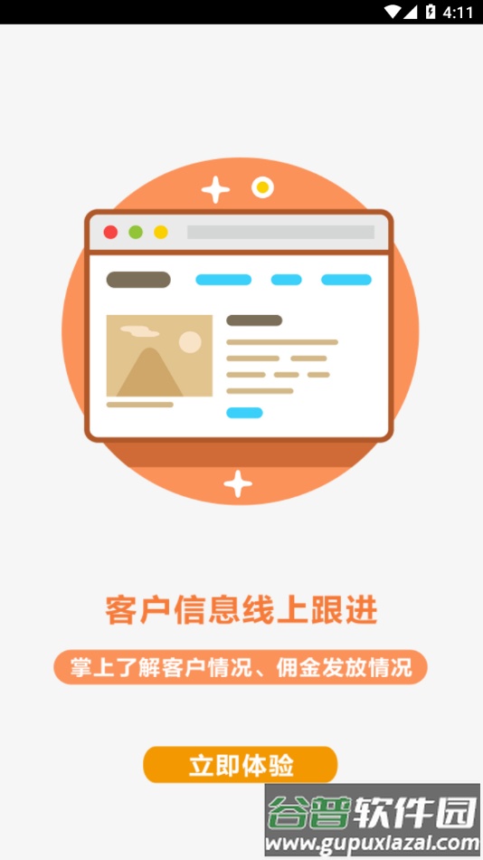 敏房宝app下载截图2