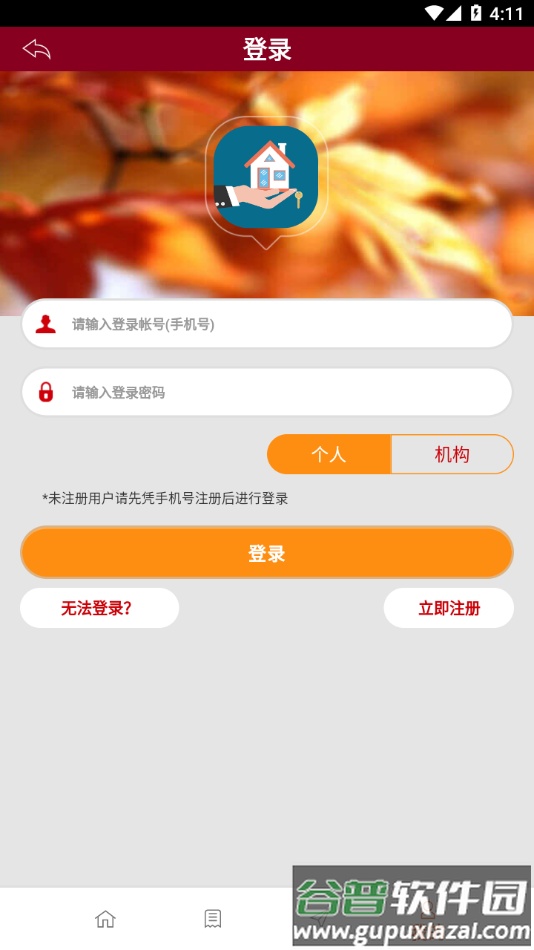 敏房宝app下载截图3