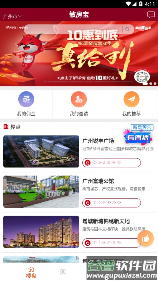 敏房宝app下载截图4