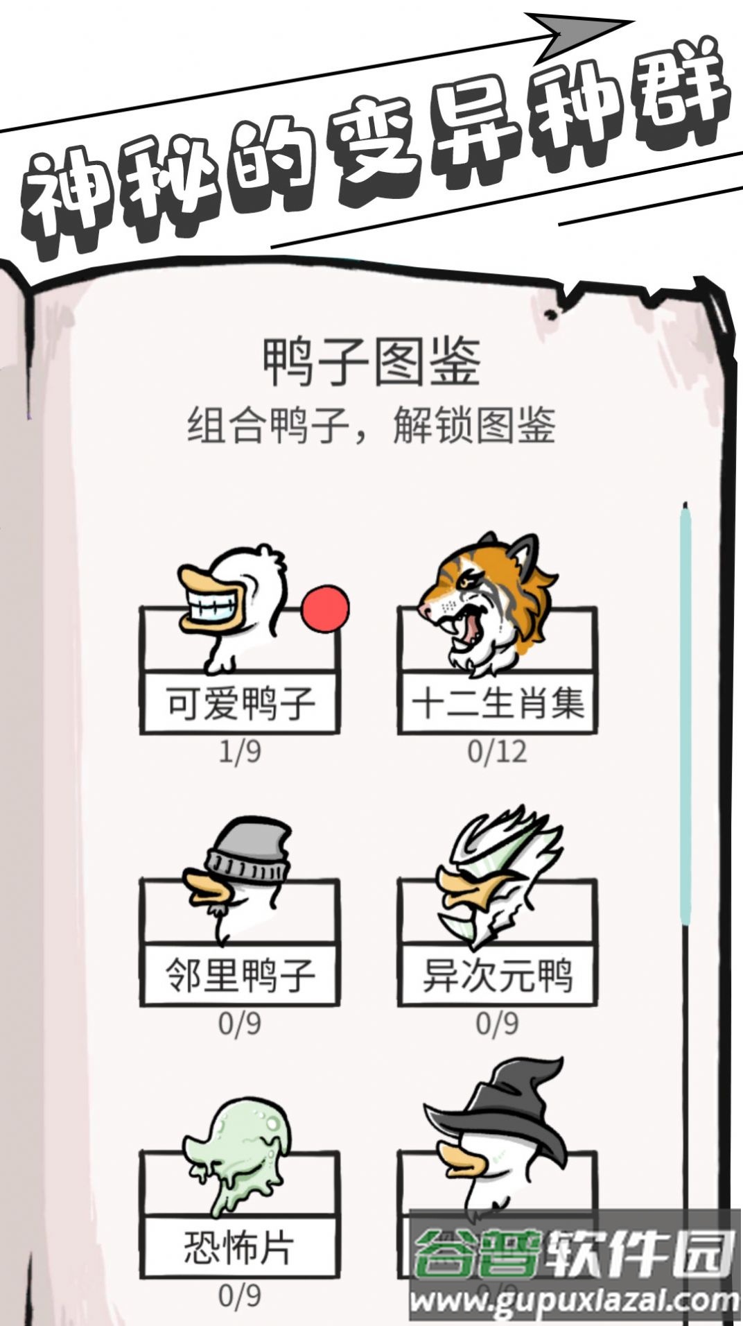奇怪鸭子模拟器游戏截图4