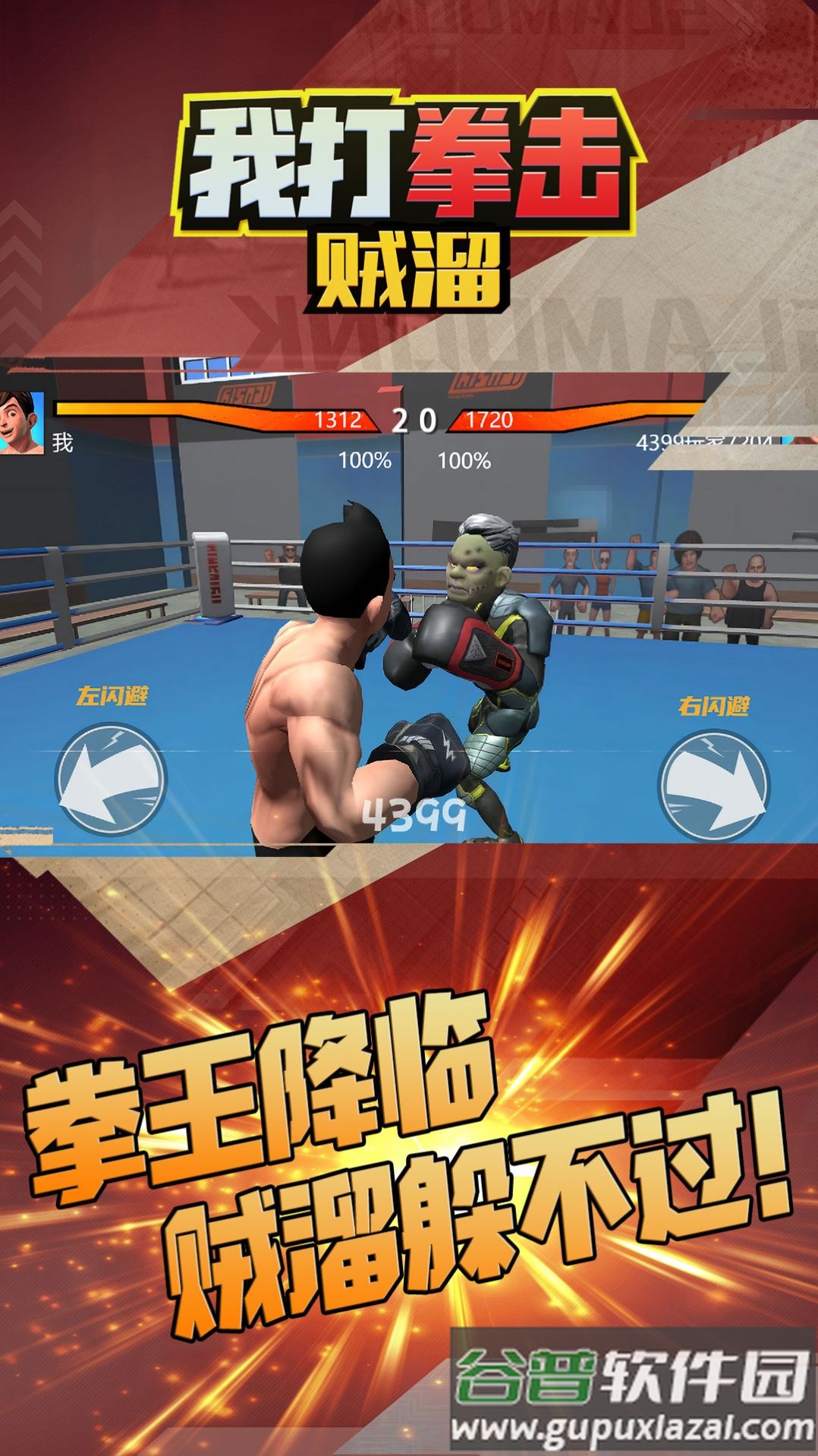 我打拳击贼溜游戏截图1