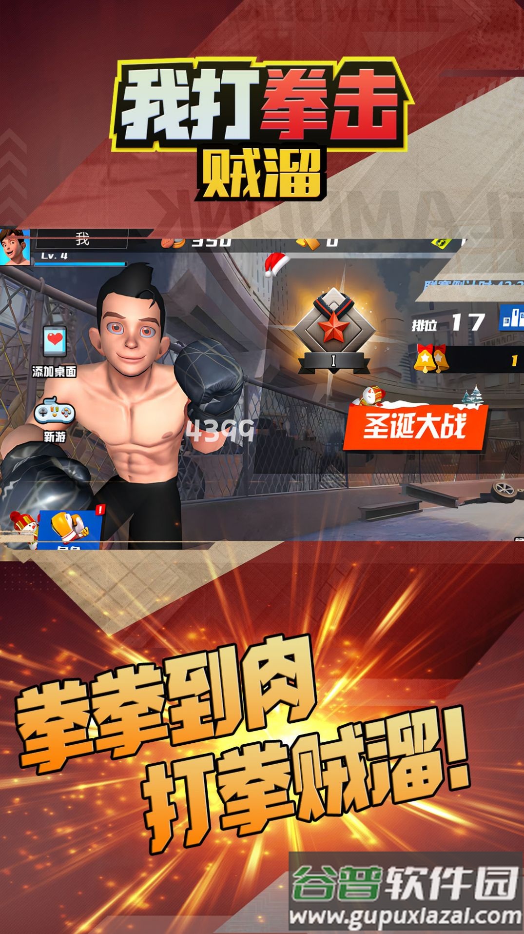 我打拳击贼溜游戏截图2