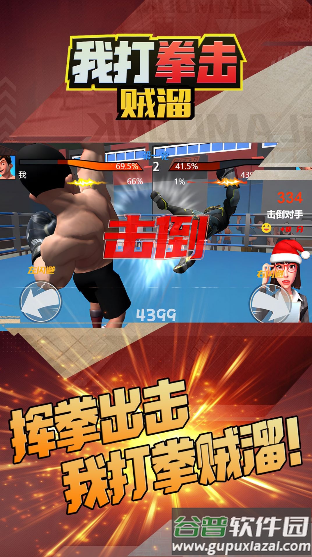 我打拳击贼溜游戏截图3