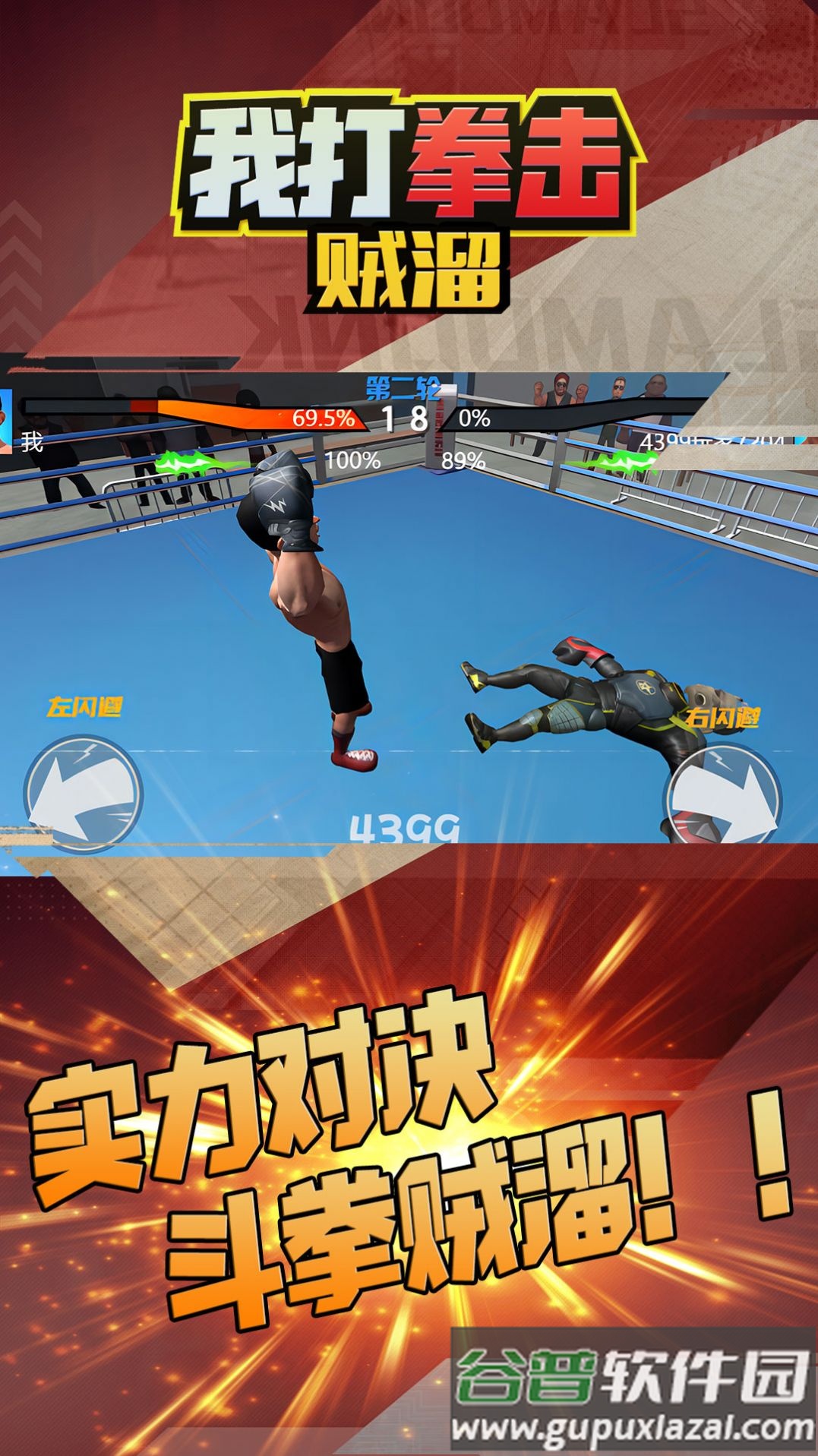 我打拳击贼溜游戏截图4
