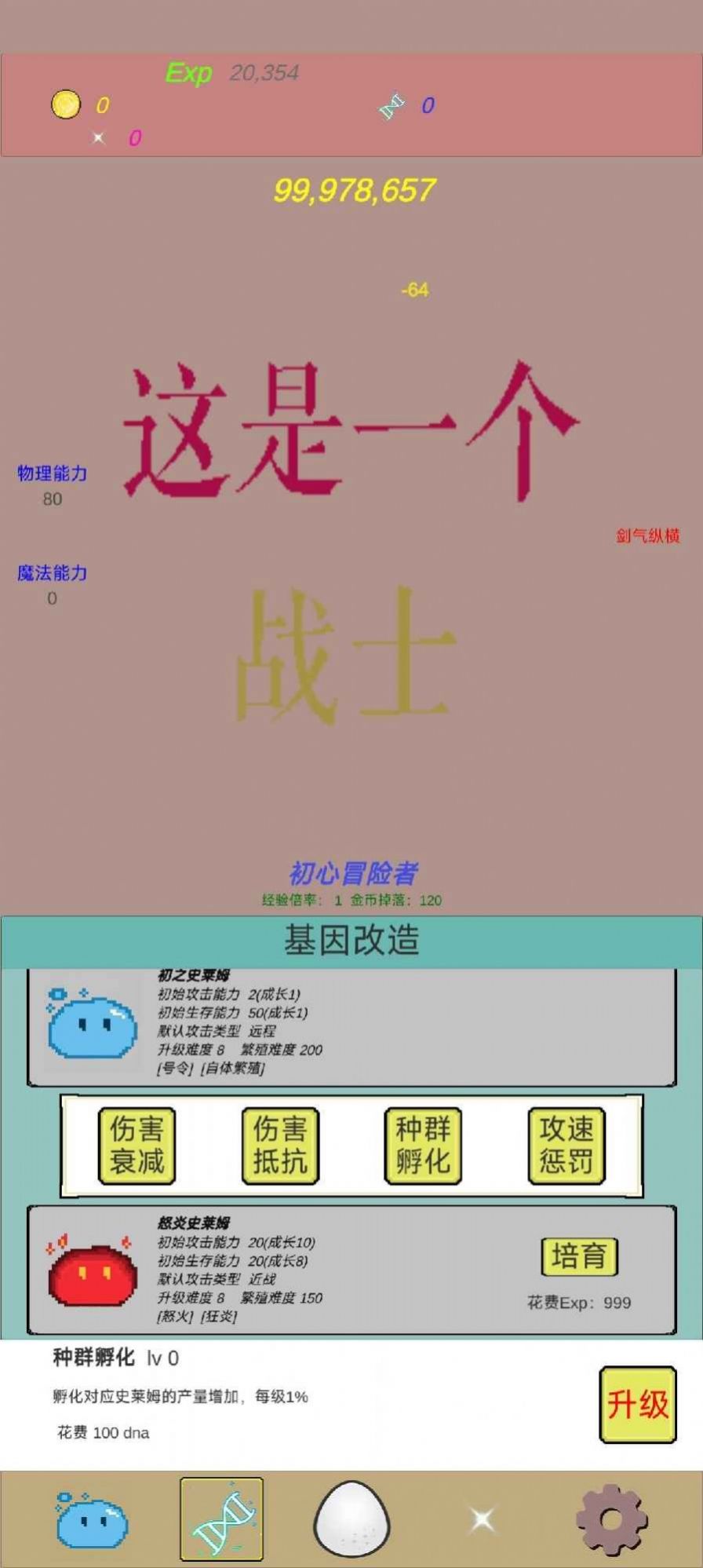 抵抗吧史莱姆下载安装截图1