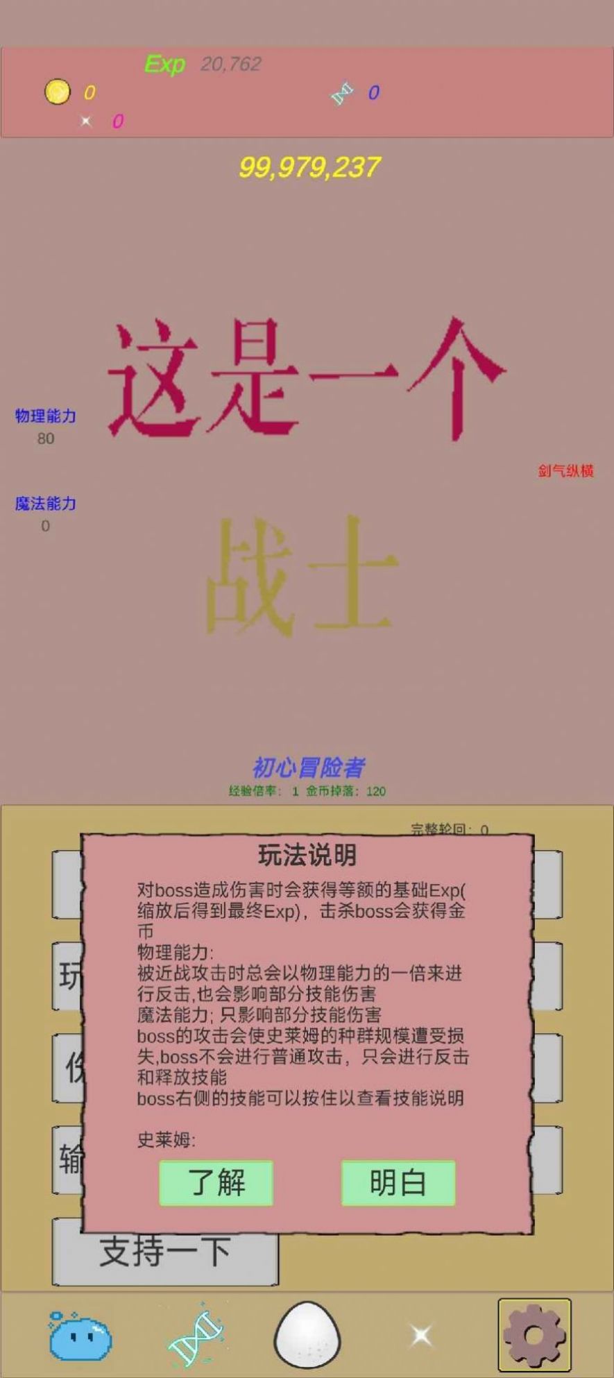 抵抗吧史莱姆下载安装截图2